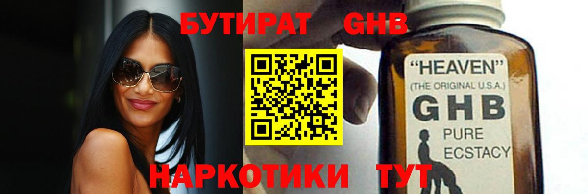 Бутират BDO  Вход с VPN  Междуреченск 