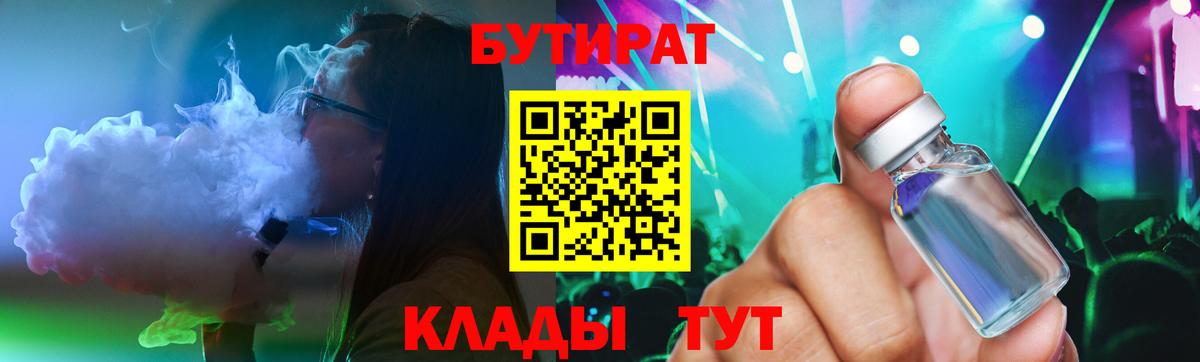 БУТИРАТ бутик Междуреченск