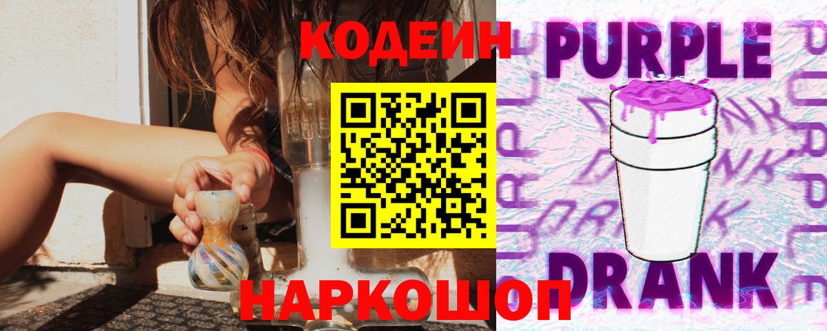 Междуреченск  Кодеин напиток Lean (лин)  Вход с VPN 