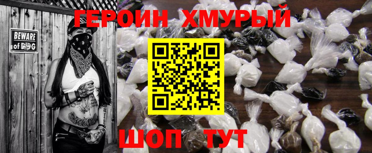 ГЕРОИН  Героин белый  Вход с VPN  Междуреченск 