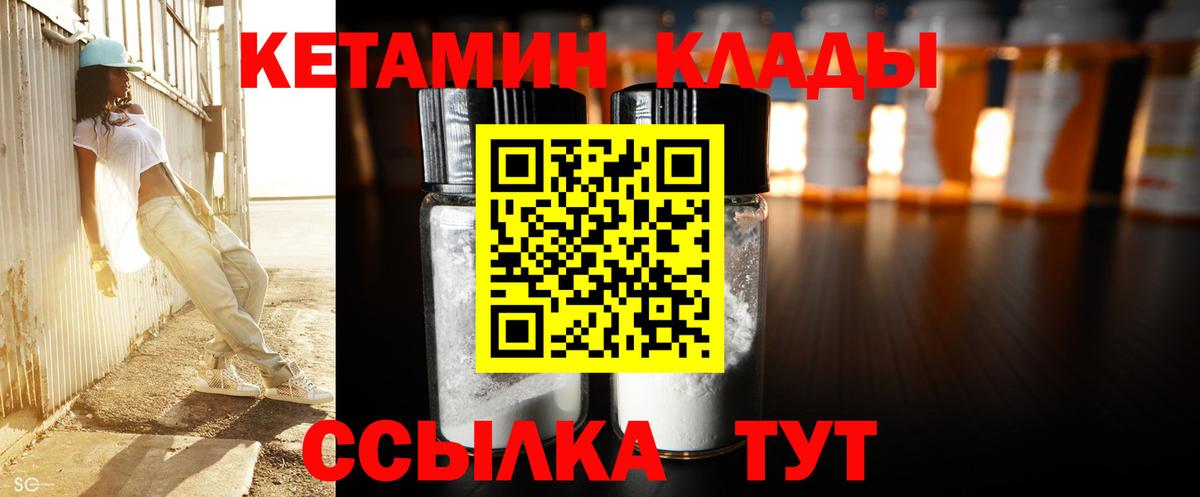 Кетамин VHQ  Вход с VPN  Междуреченск 