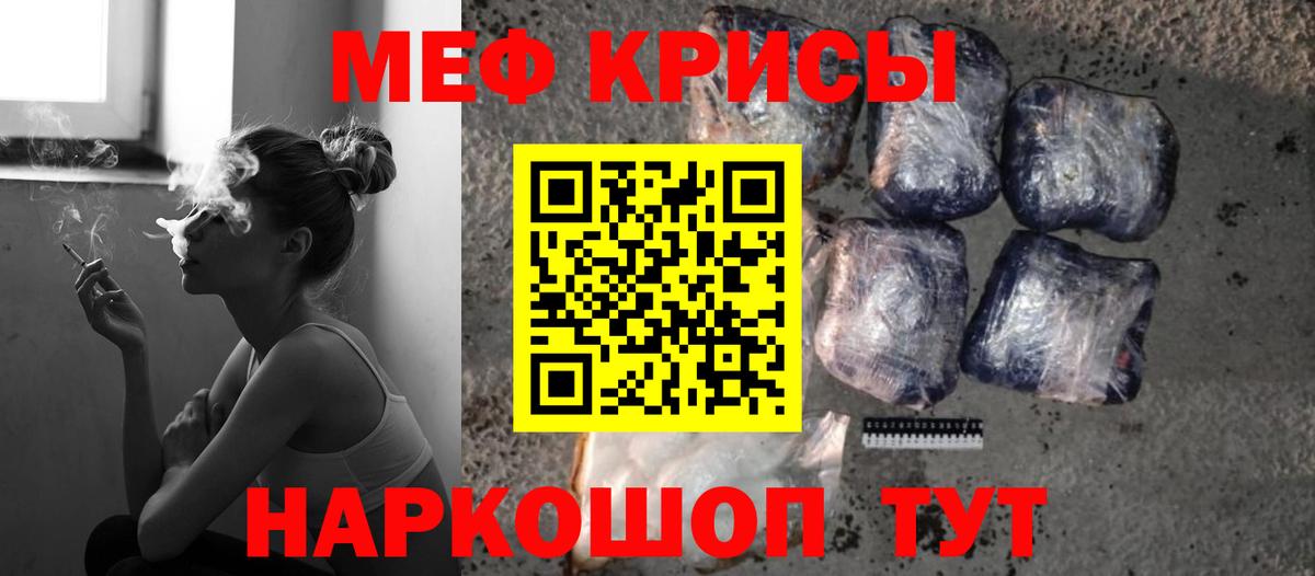 МЯУ-МЯУ кристаллы  Вход с VPN  МЕФ мука  МЯУ-МЯУ  Междуреченск 