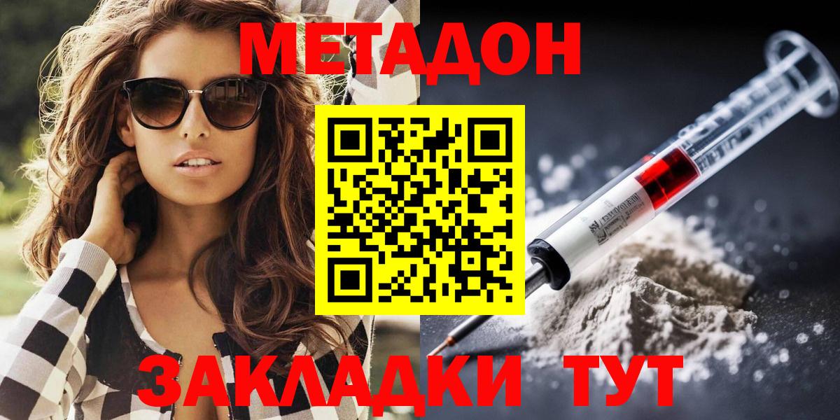 Междуреченск  Метадон кристалл  Метадон VHQ  Вход с VPN 