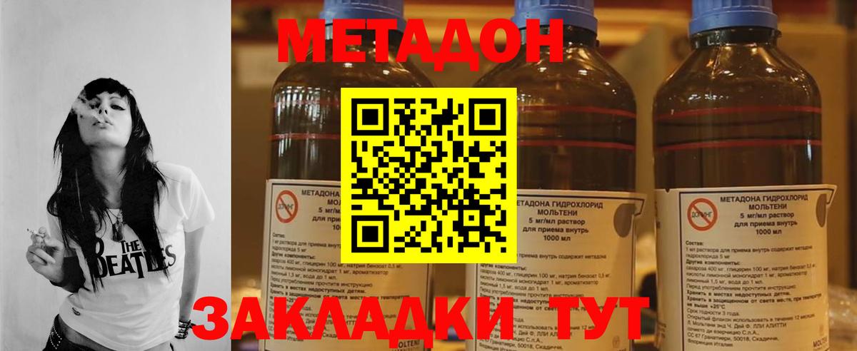 Метадон methadone Междуреченск