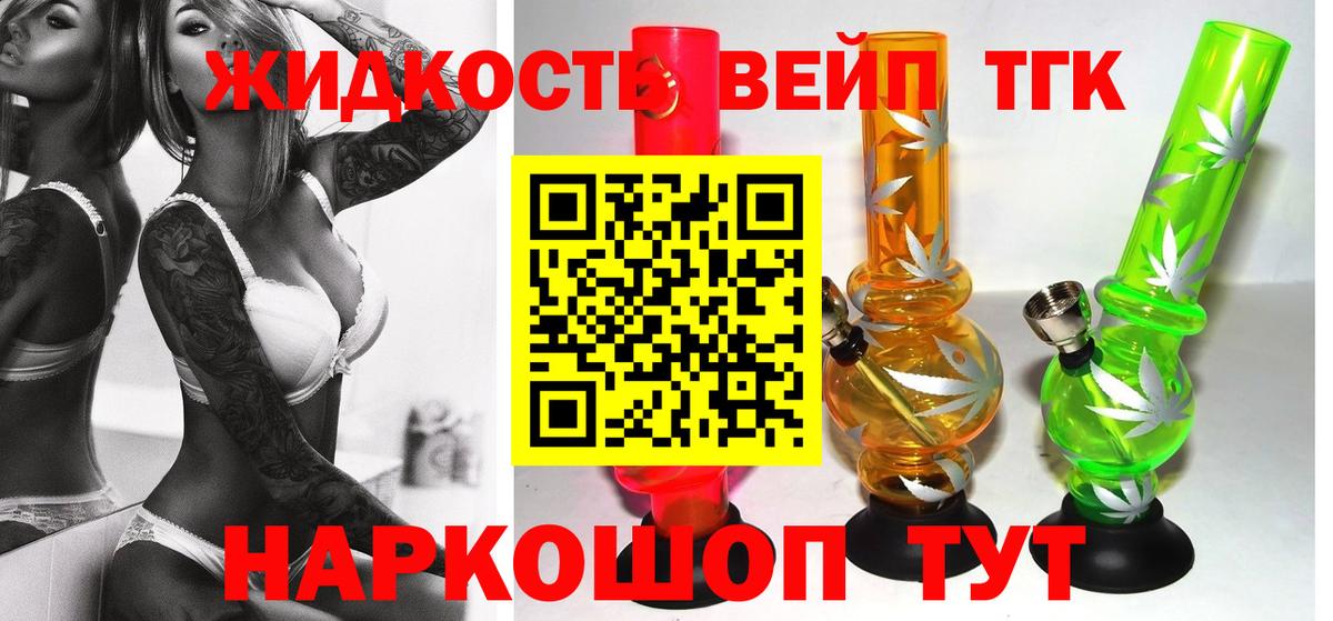 Дистиллят ТГК вейп с тгк Междуреченск